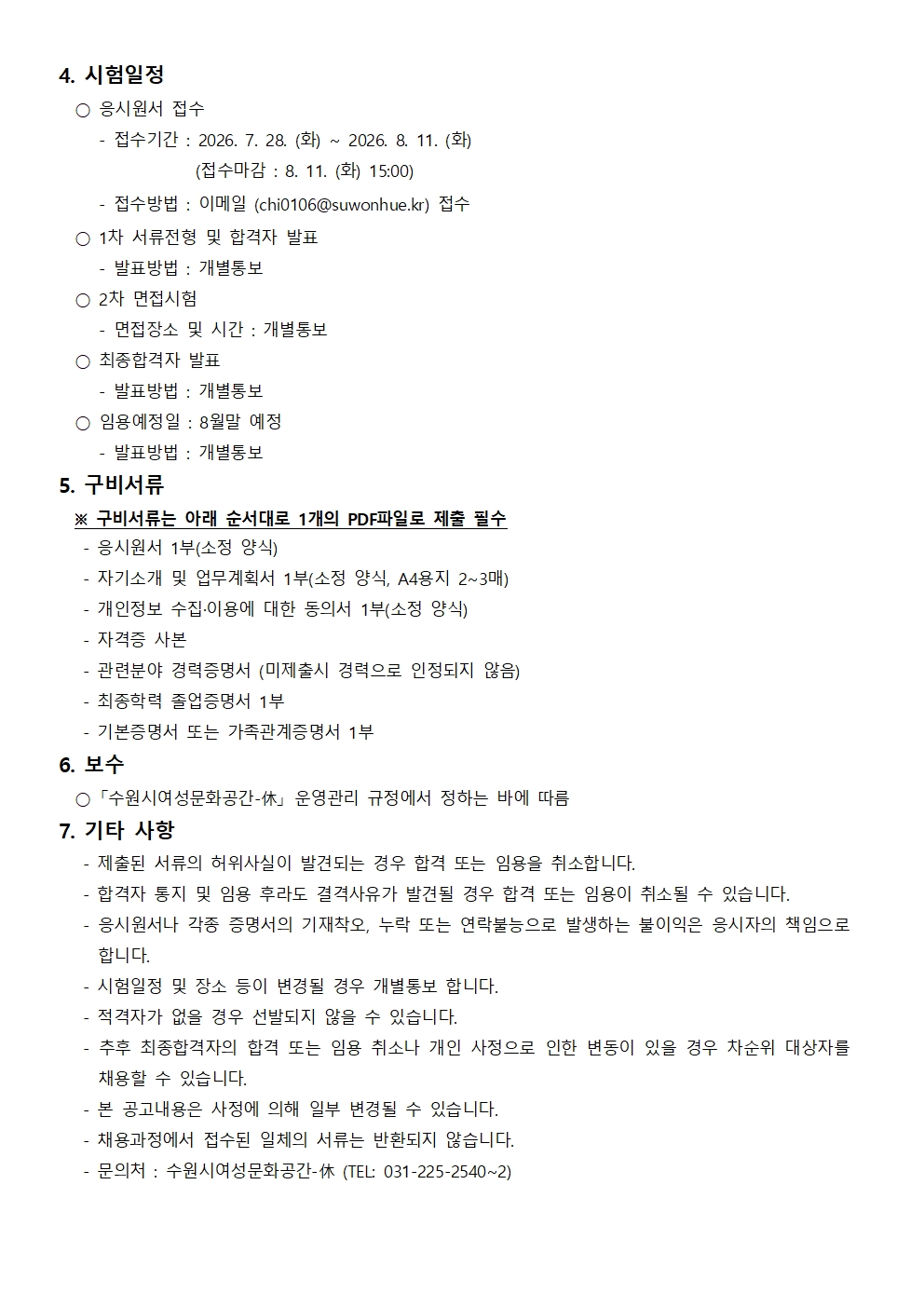 [채용]수원시여성문화공간-休 직원 채용공고(문화담당)
